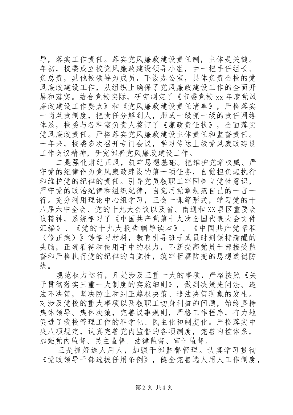 廉政建设主体责任的情况报告_第2页