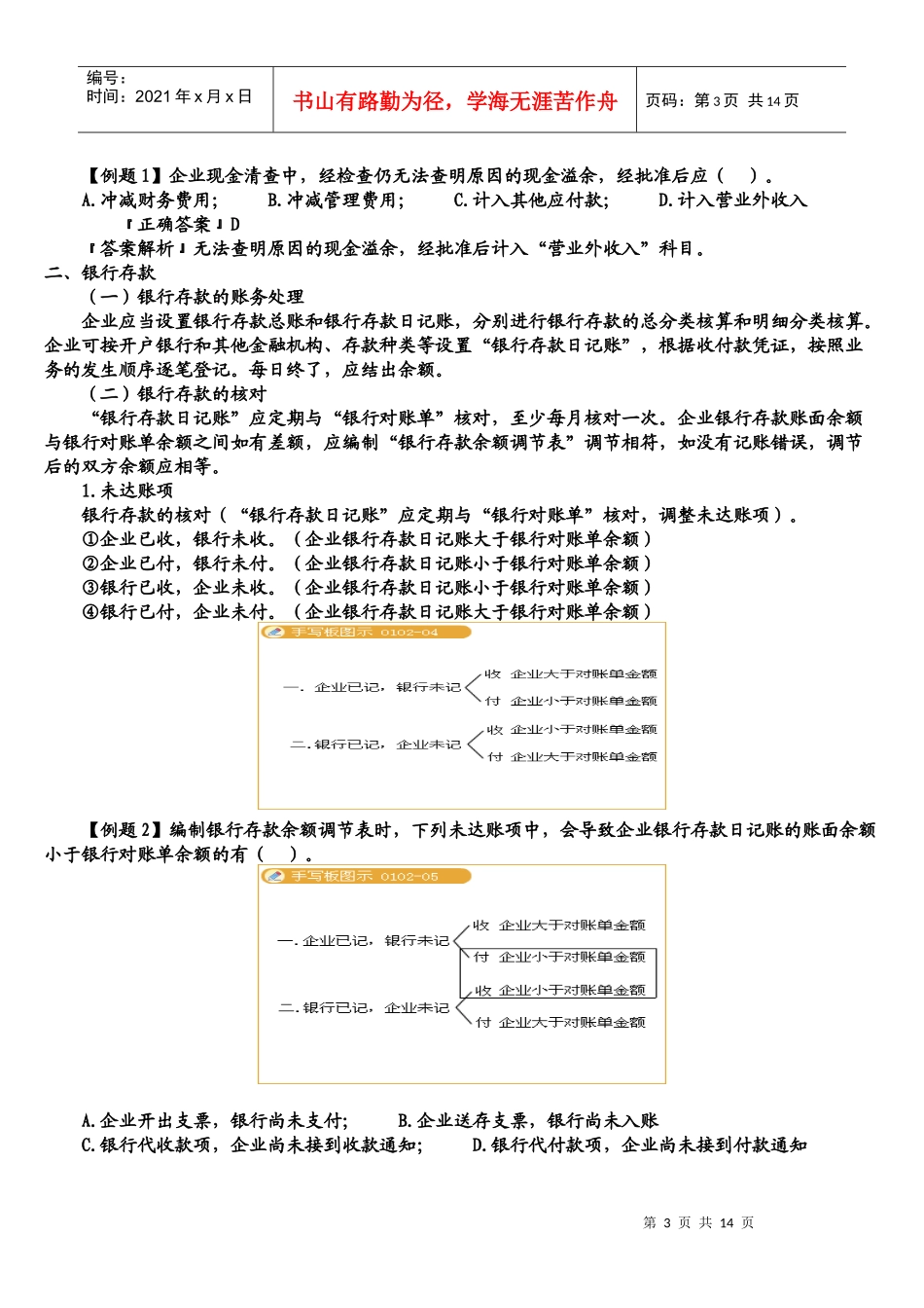 资产1-2节_第3页