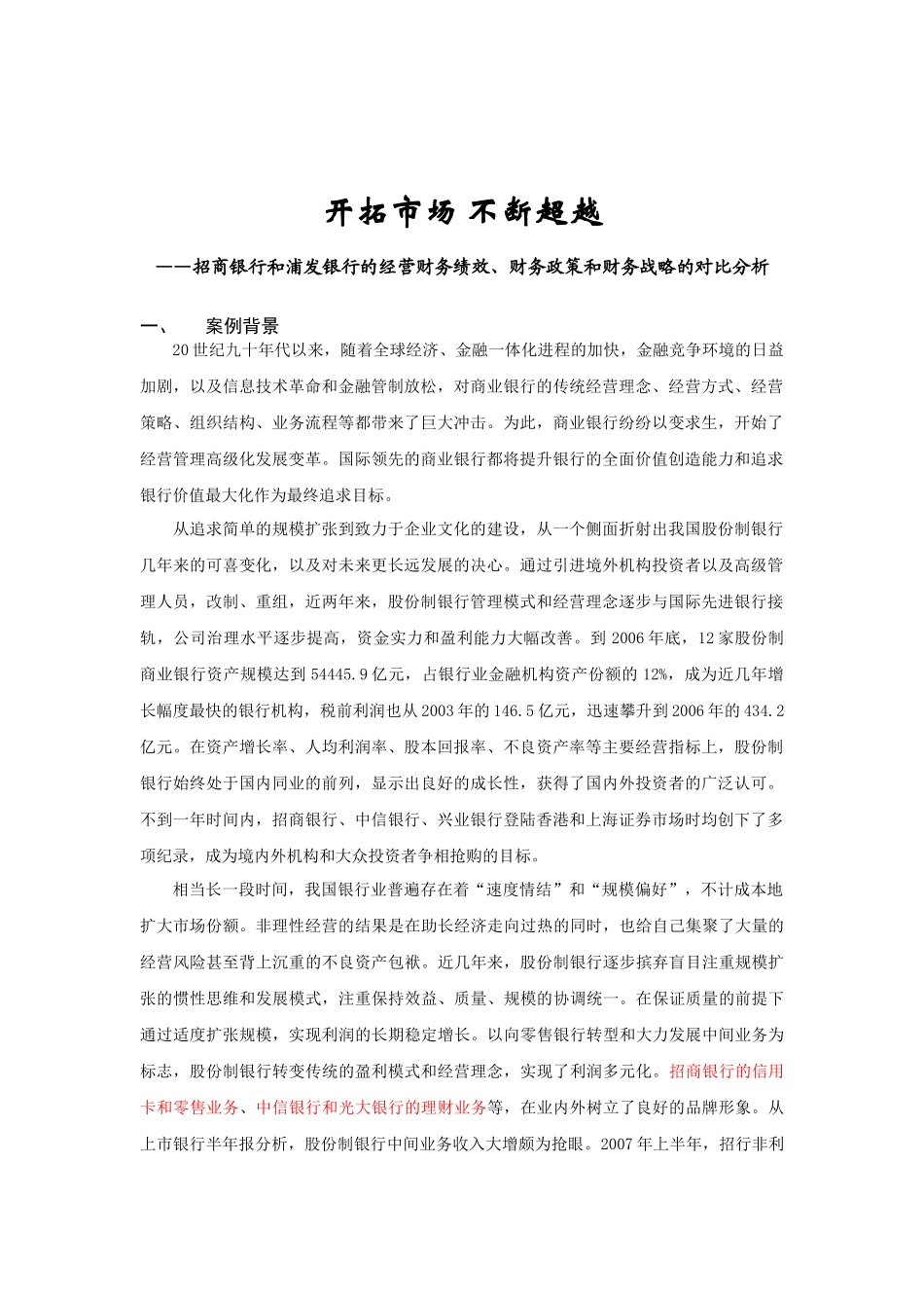 招商与浦发财务绩效、财务政策和财务战略分析_第2页