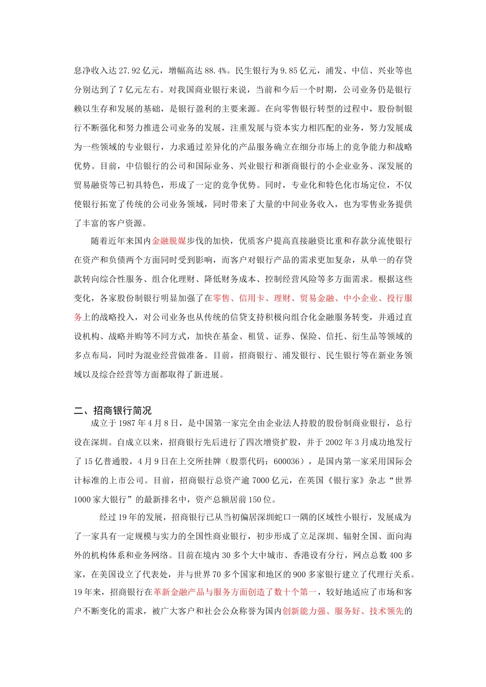 招商与浦发财务绩效、财务政策和财务战略分析_第3页