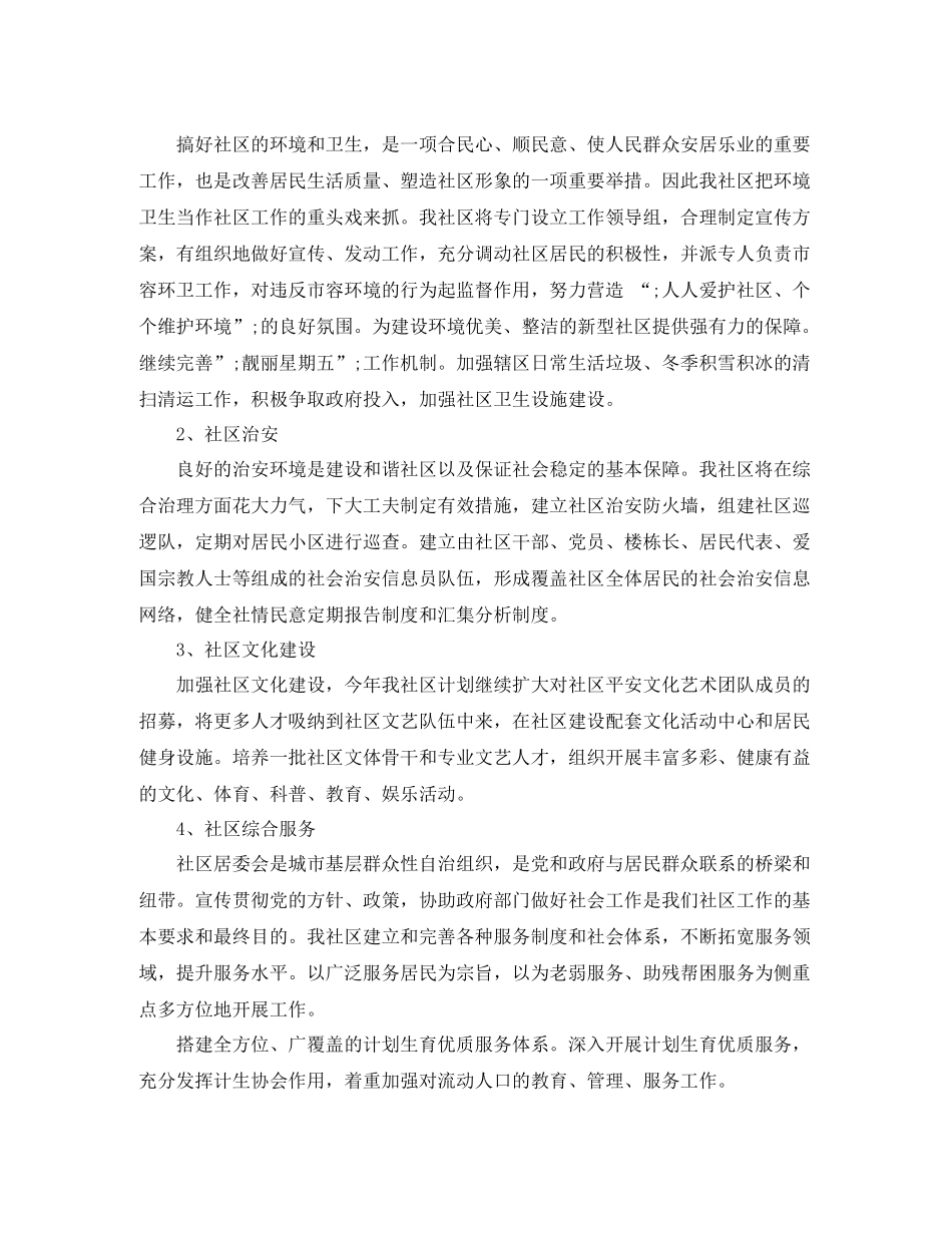 区管干部工作计划范文 _第3页