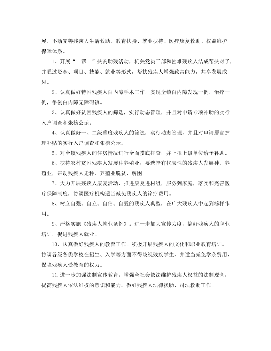 2020年街道残联工作计划书格式 _第2页