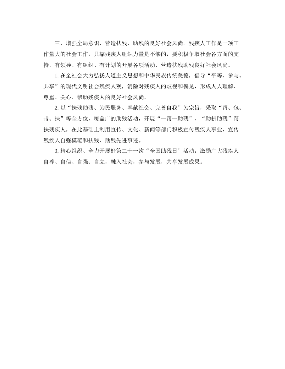 2020年街道残联工作计划书格式 _第3页