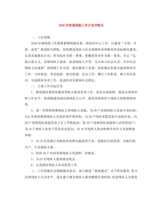 2020年街道残联工作计划书格式 