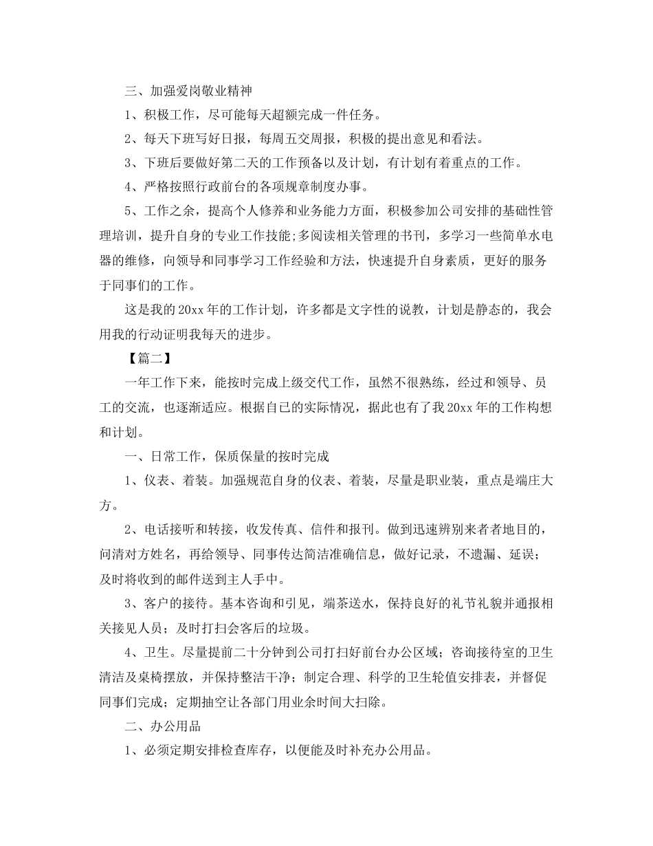 前台文员个人工作计划 _第2页