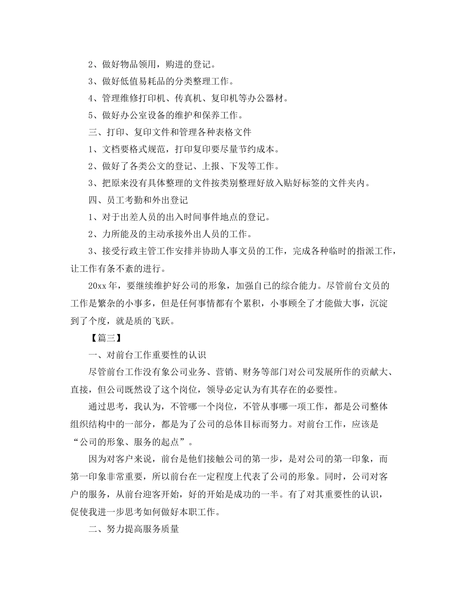 前台文员个人工作计划 _第3页