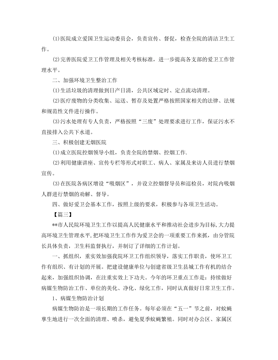 医院保洁主管下周工作计划怎么写 _第2页