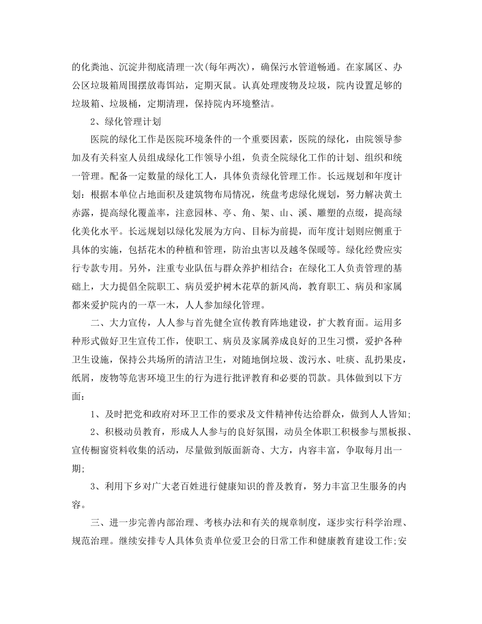 医院保洁主管下周工作计划怎么写 _第3页