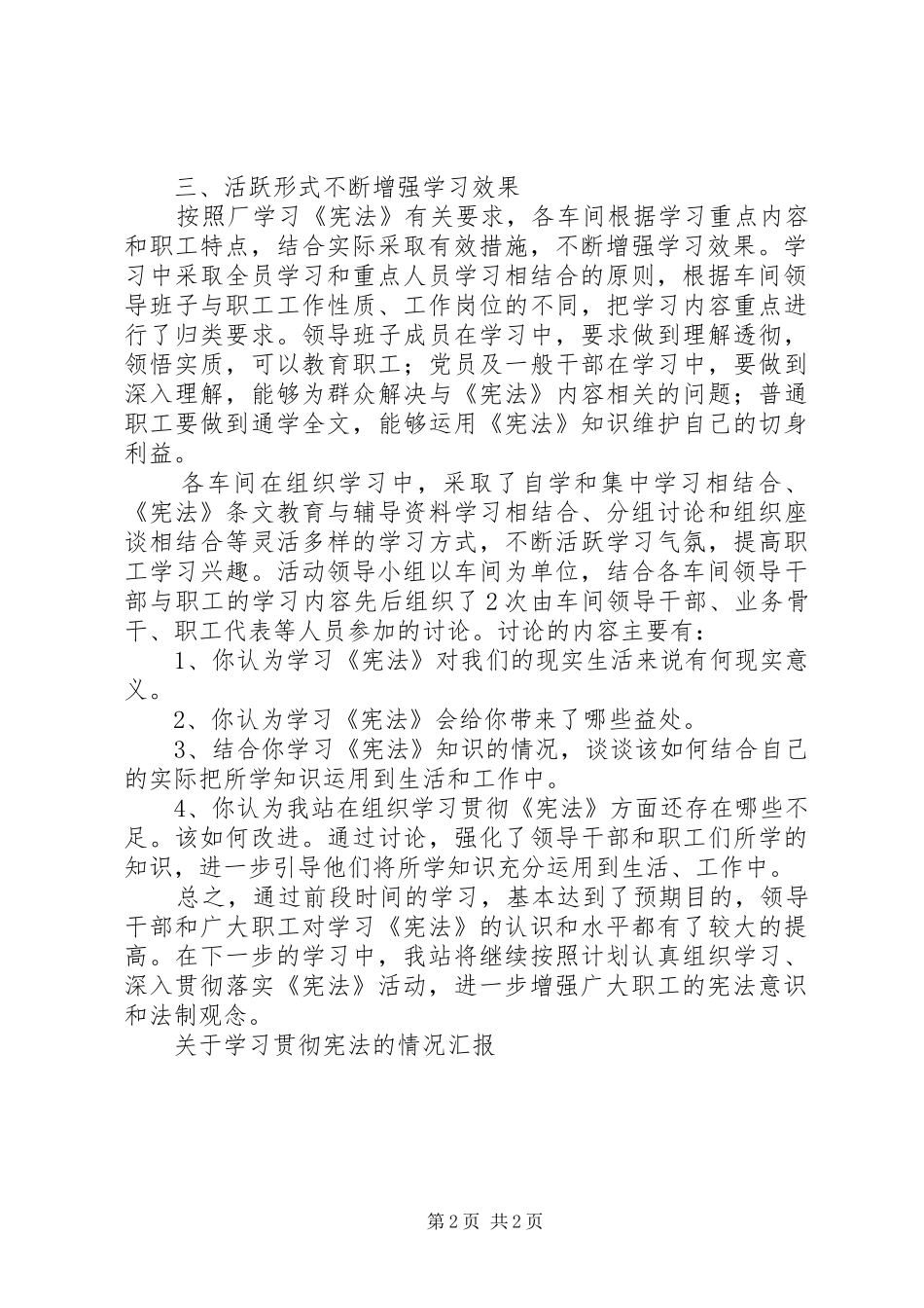 关于学习贯彻宪法的情况汇报_第2页