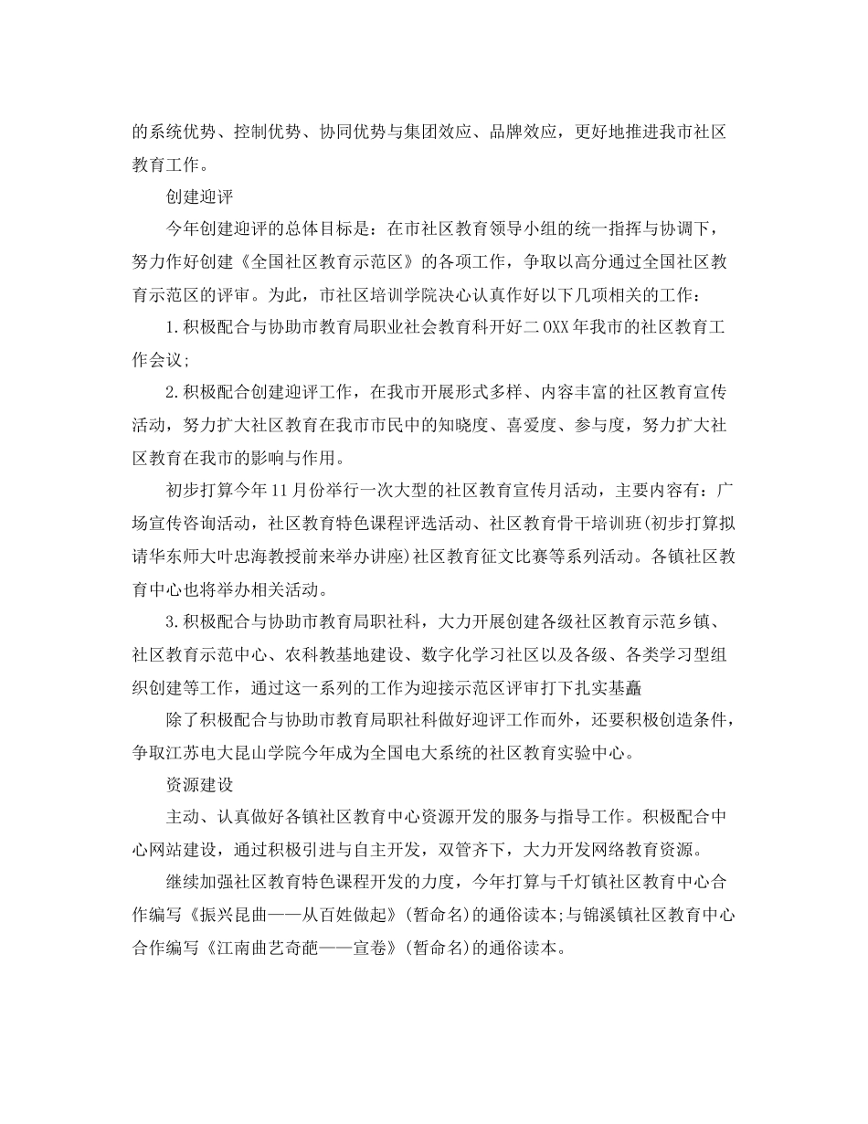 2020年培训学校工作计划 _第2页