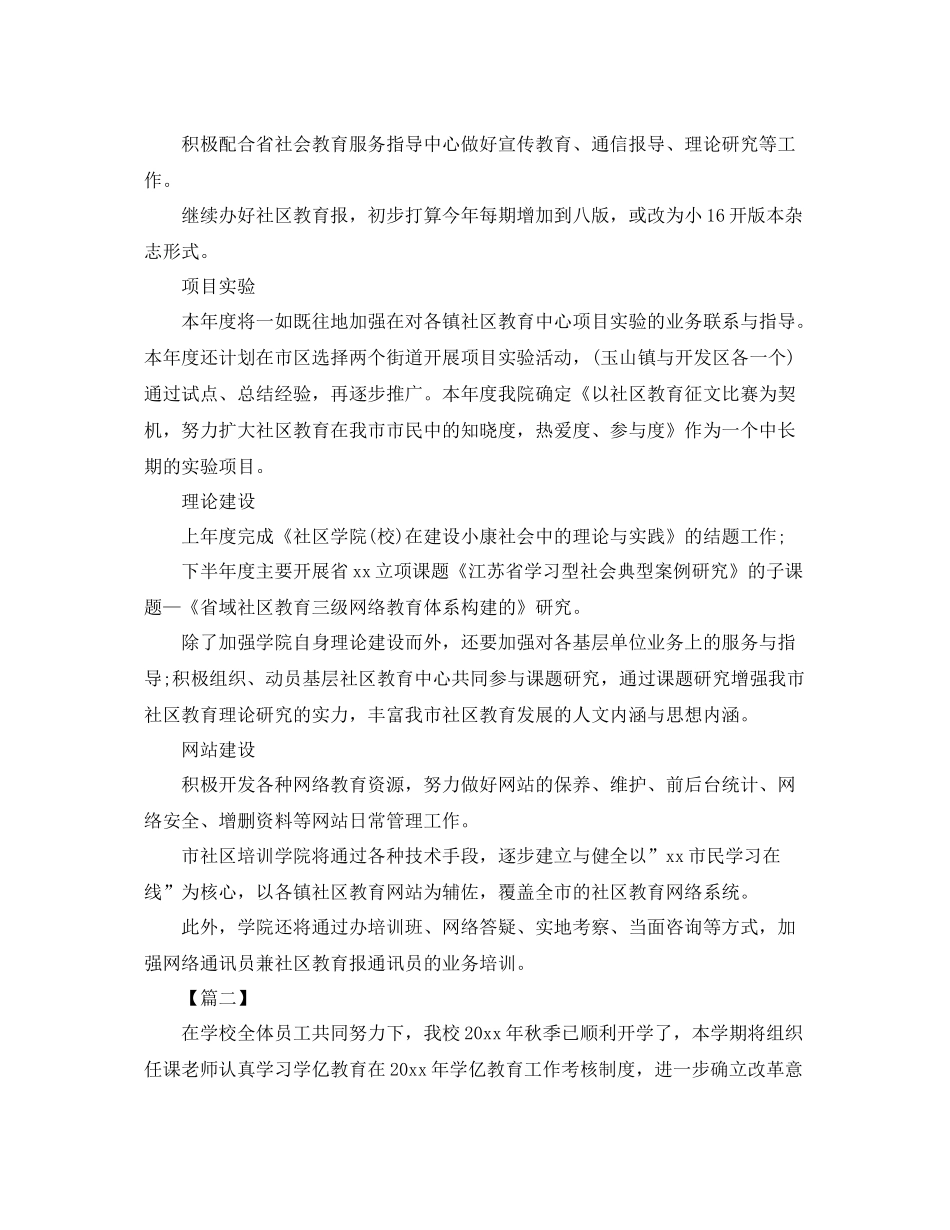 2020年培训学校工作计划 _第3页