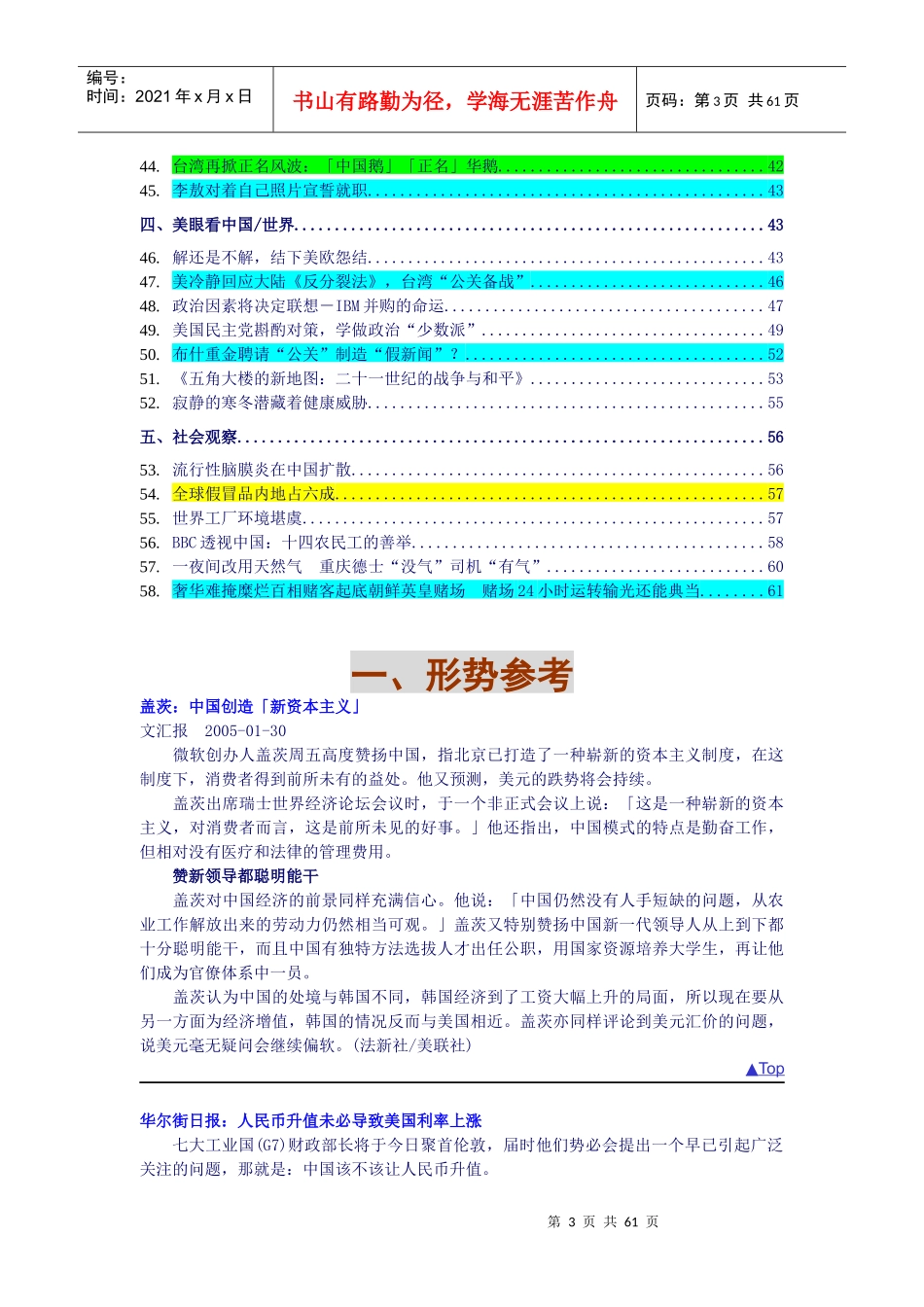中国经济观察（doc 60）_第3页