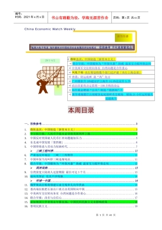 中国经济观察（doc 60）