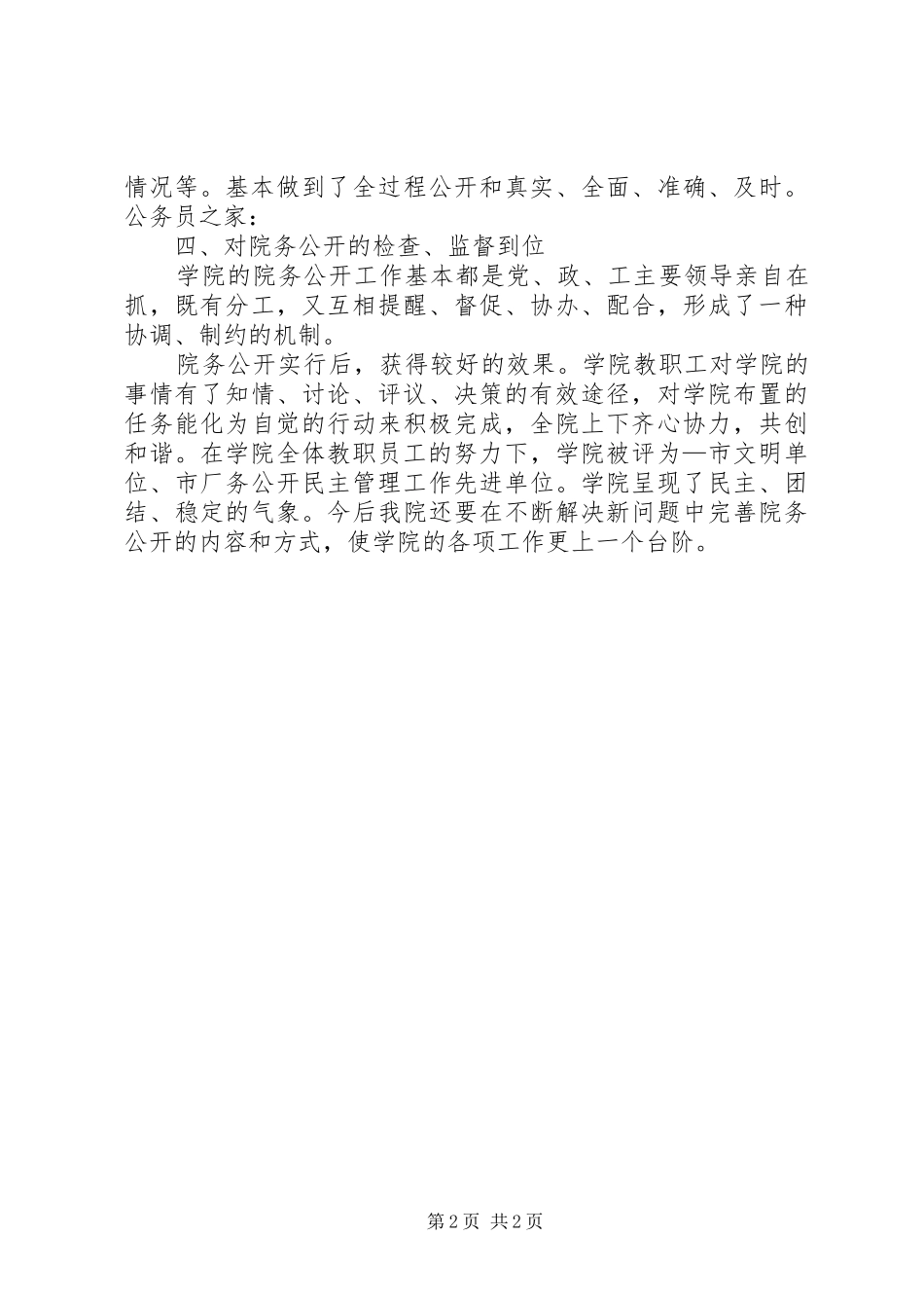 进修学院自查报告_第2页