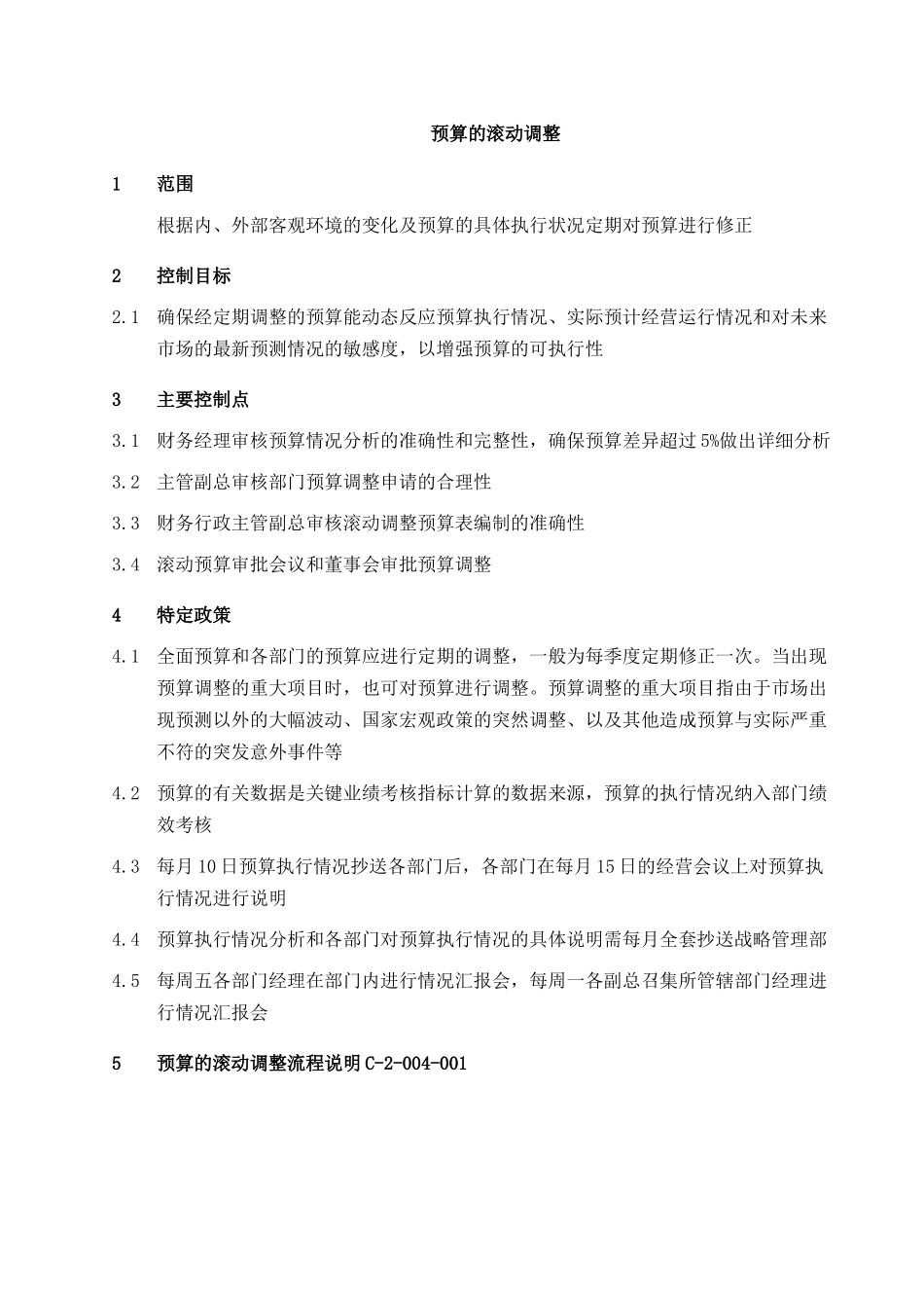 004预算的滚动调整-group_第1页