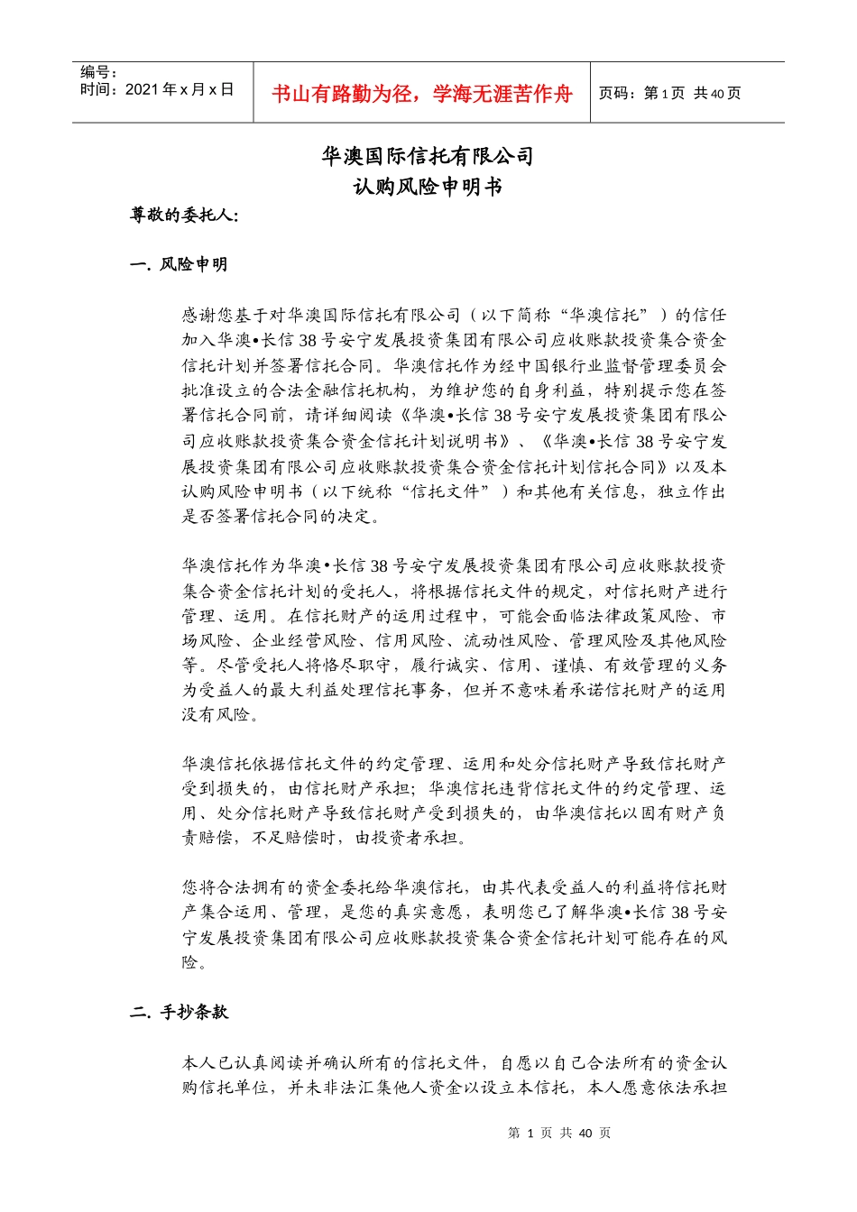 某投资公司应收账款投资集合资金信托计划书_第3页