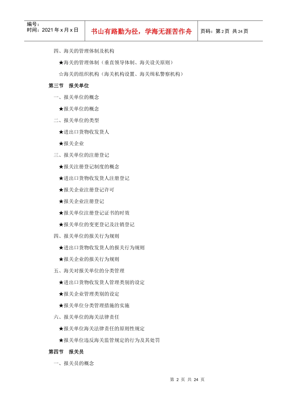 报关员资格全国统一考试纲要_第2页