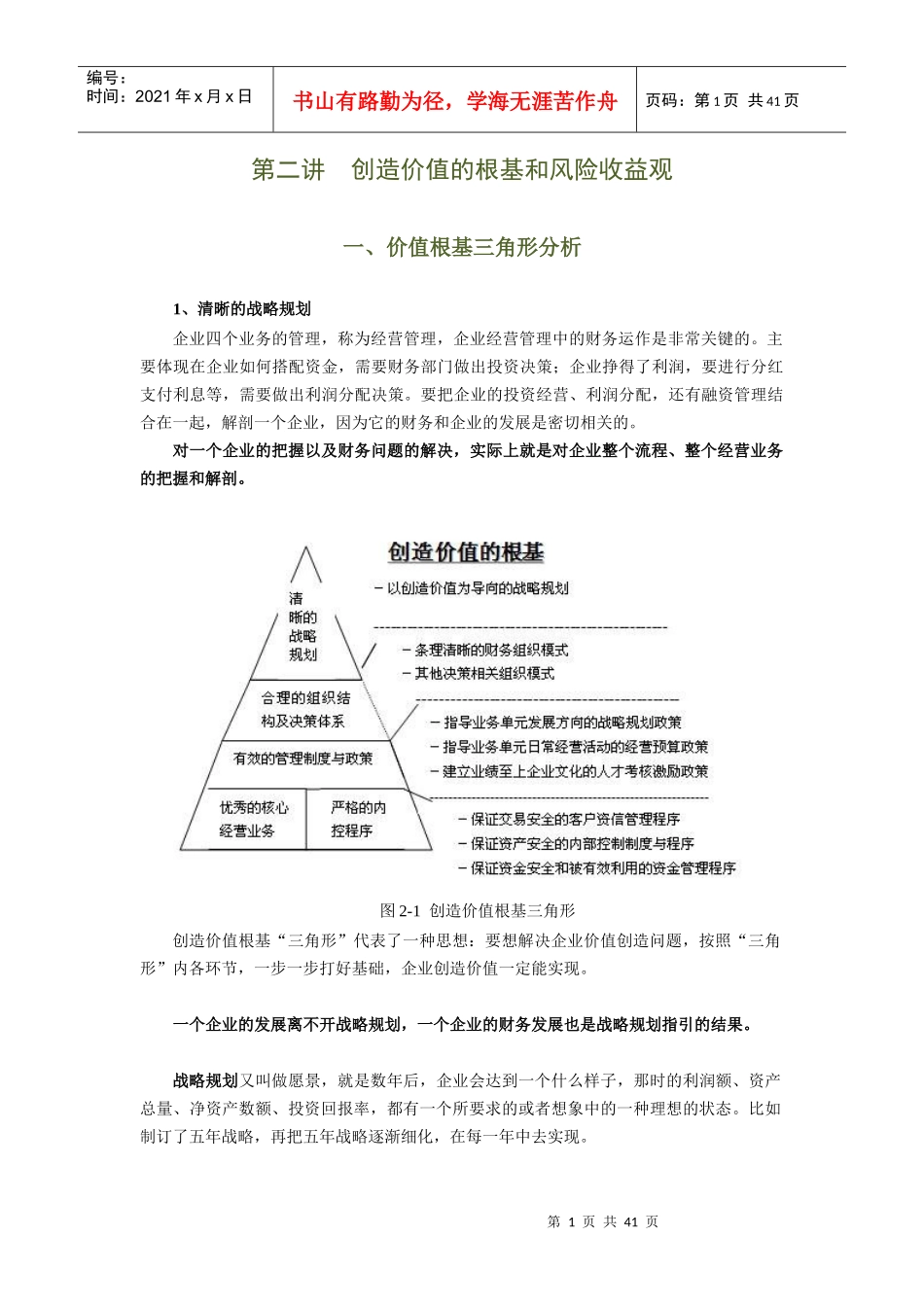 财务总监的8大难题_第1页