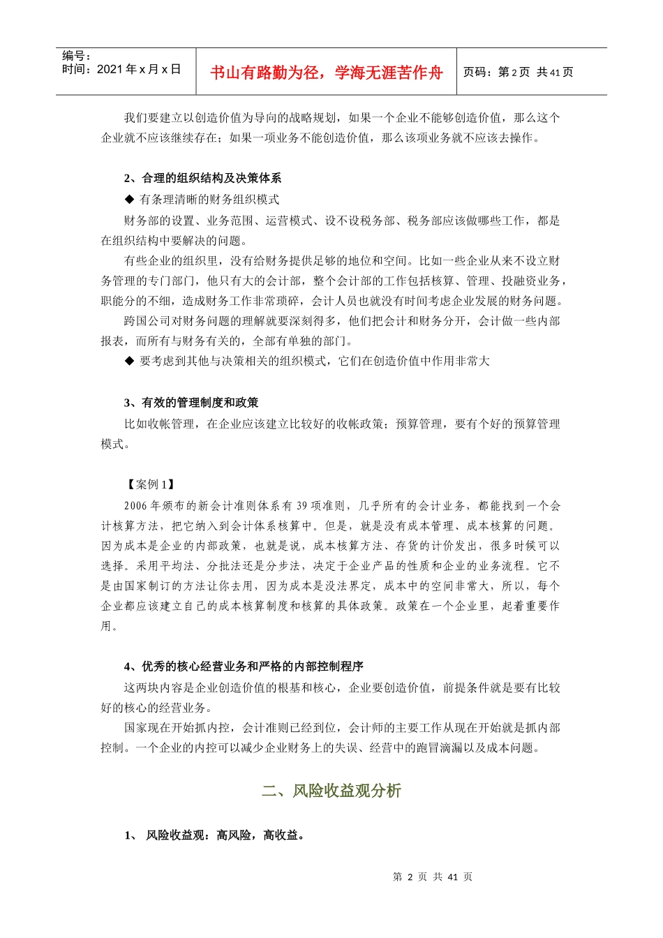 财务总监的8大难题_第2页