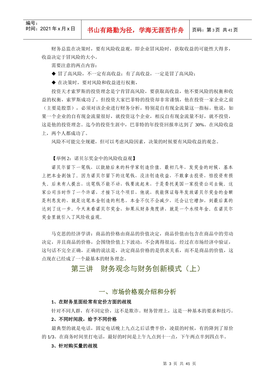 财务总监的8大难题_第3页