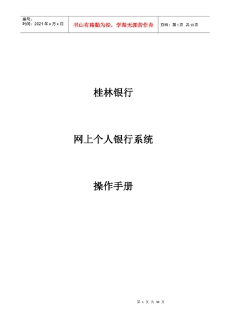 桂林银行个人网银演示