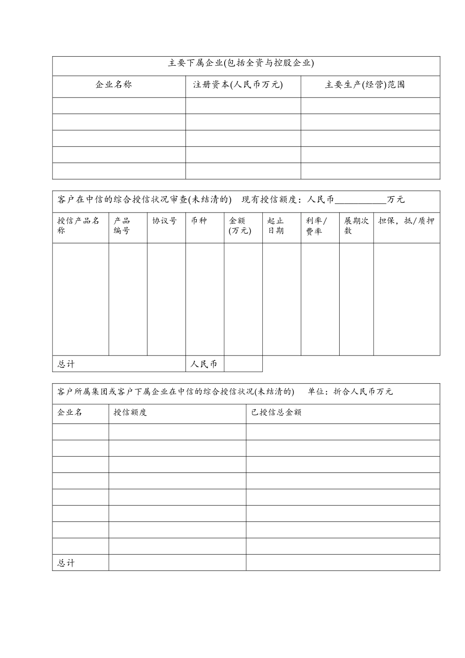 中信实业银行授信调查分析报表_第3页