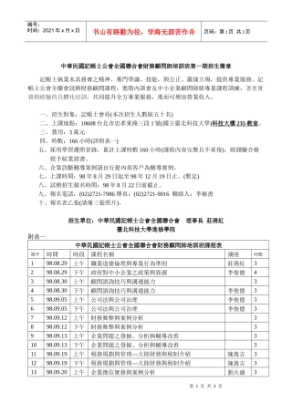 中华民国记帐士公会全国联合会财务顾问师培训班第一期...
