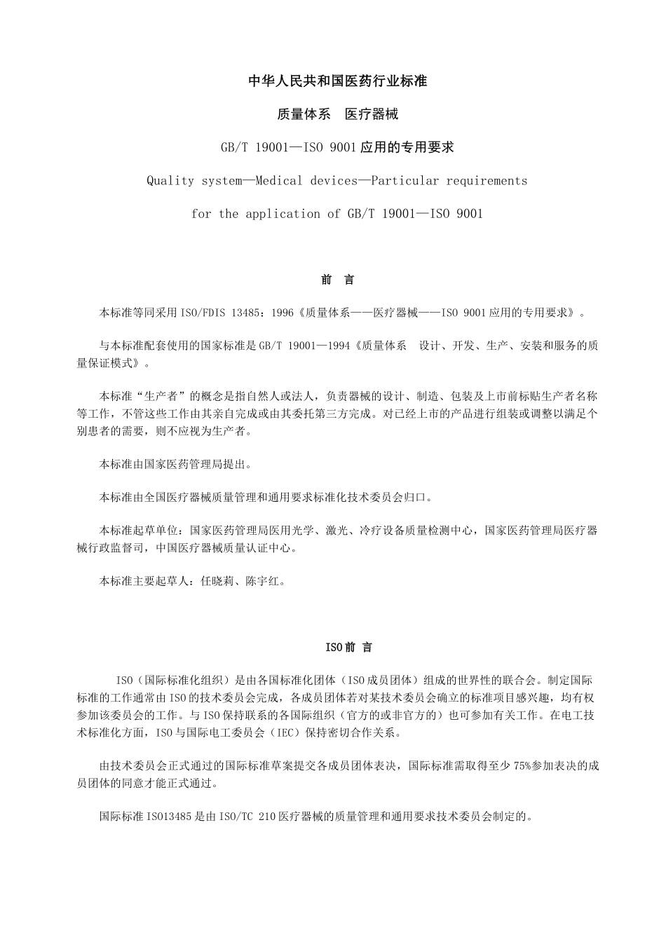 质量体系医疗器械_第1页