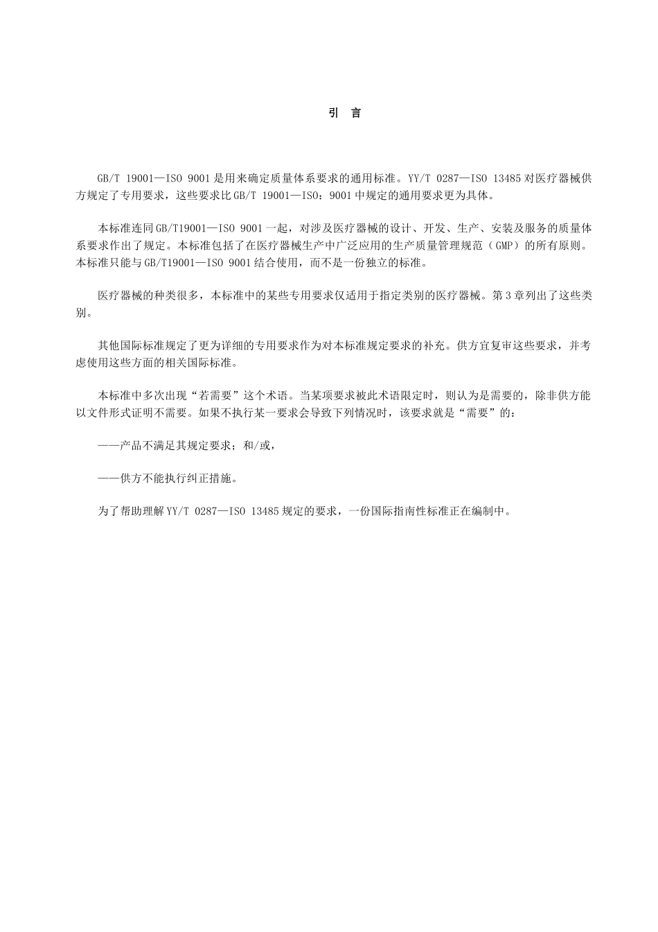 质量体系医疗器械_第2页
