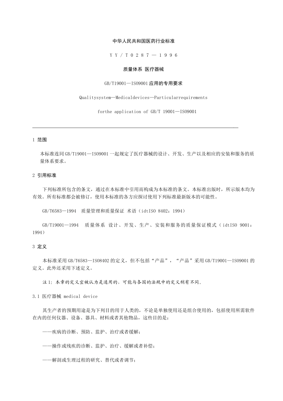 质量体系医疗器械_第3页