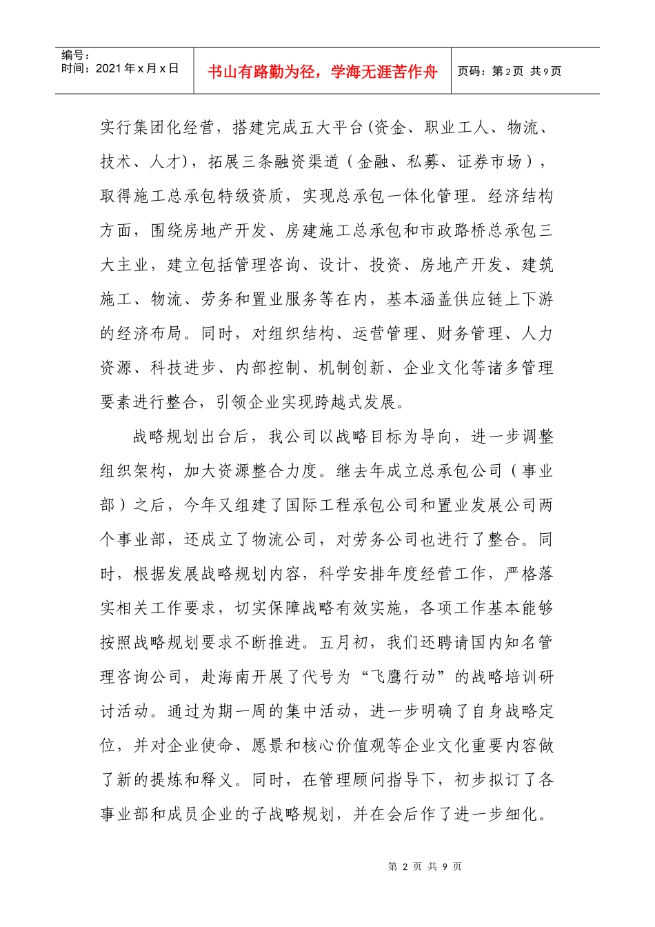 山西建工集团年度下半年经济工作会汇报材料_第2页