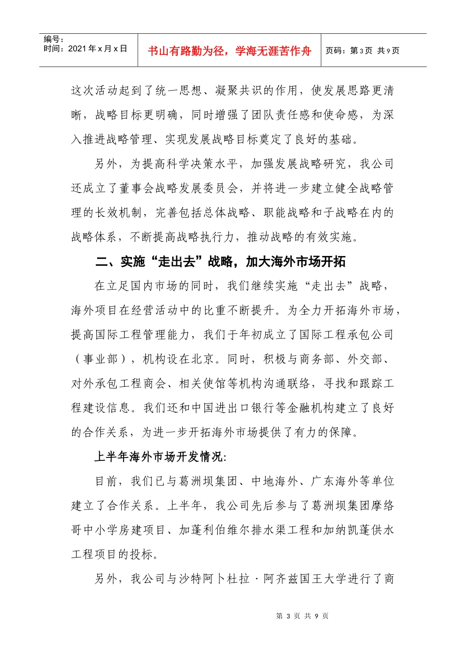 山西建工集团年度下半年经济工作会汇报材料_第3页