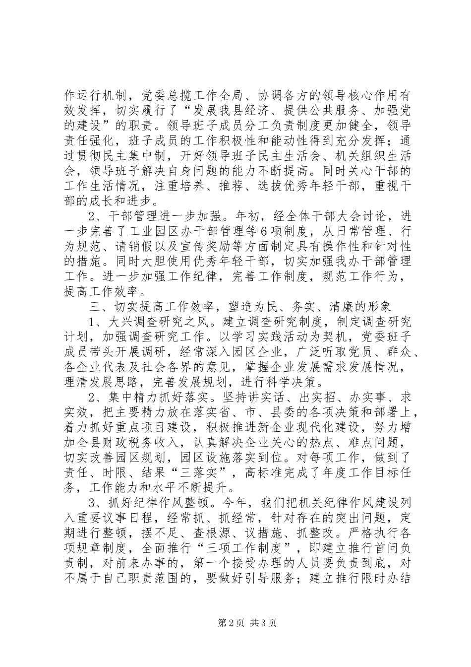 领导班子和干部队伍建设工作汇报_第2页