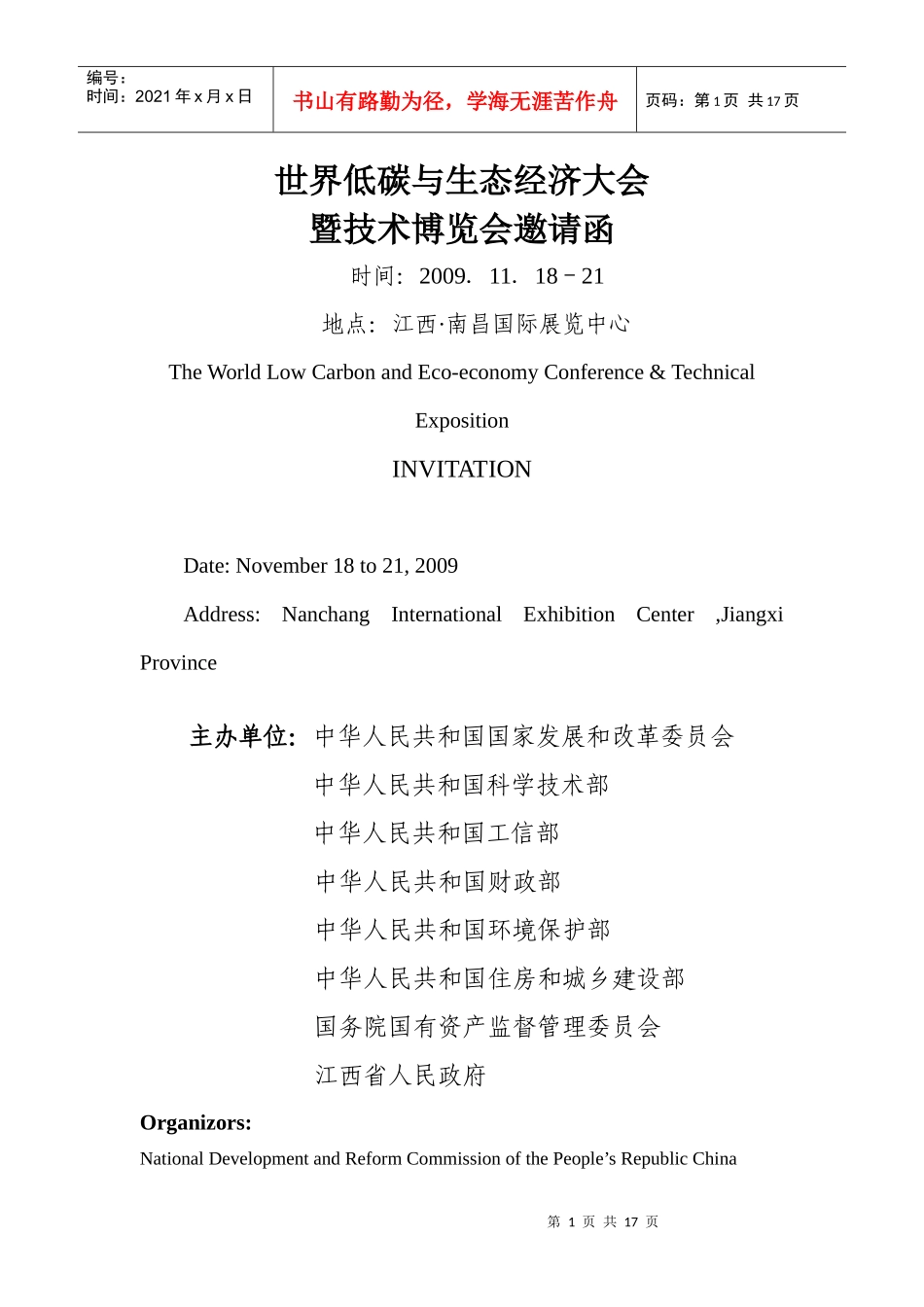 世界低碳与生态经济大会_第1页