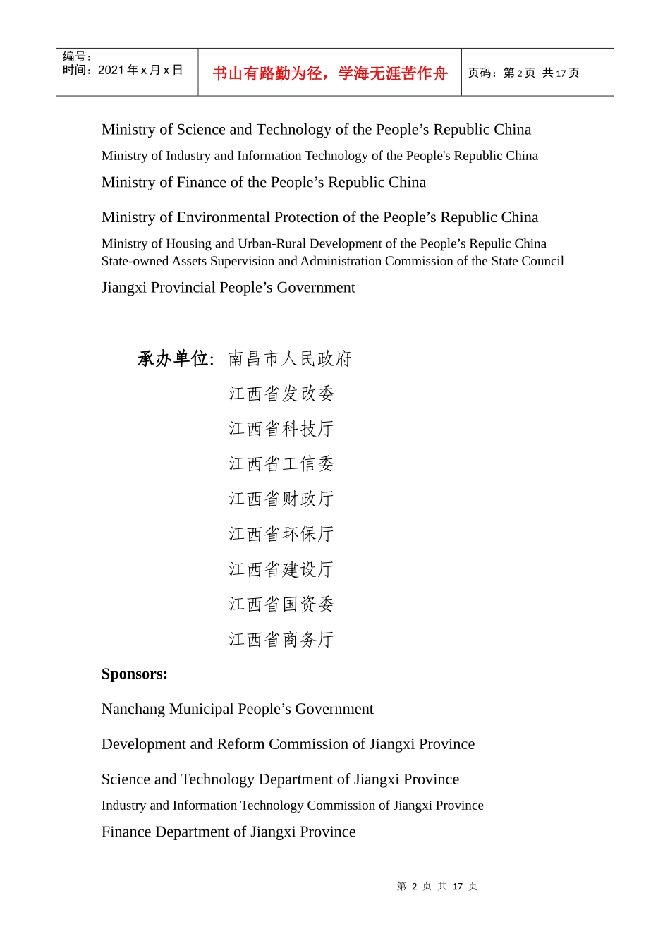 世界低碳与生态经济大会_第2页