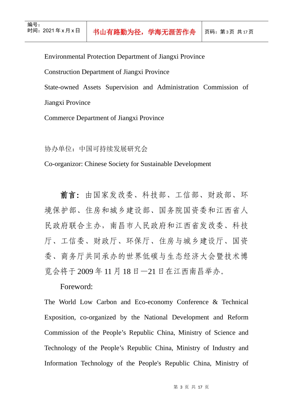 世界低碳与生态经济大会_第3页