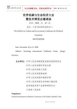 世界低碳与生态经济大会