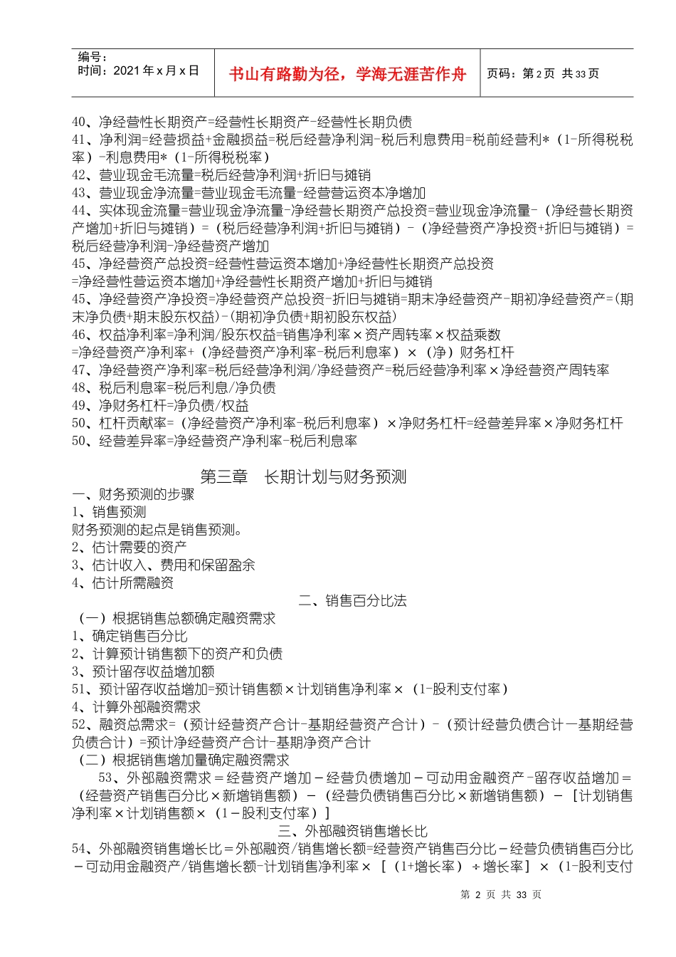 某某年财务管理公式大全_第2页