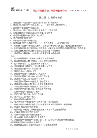 某某年财务管理公式大全