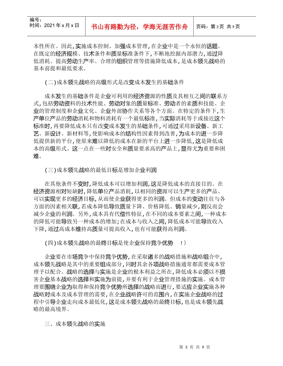 【精品文档-管理学】赢在成本——微利时代的企业领先战略_财务_第3页