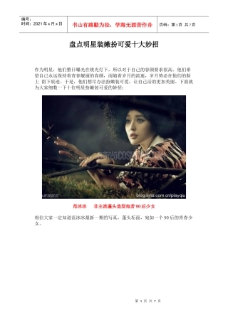 盘点明星装嫩扮可爱十大妙招