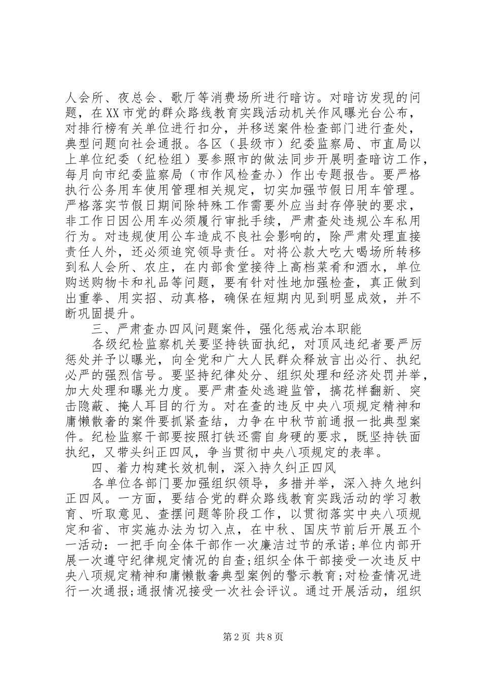 纠正四风落实八项规定精神自查报告3篇_第2页