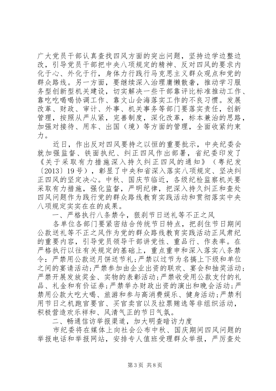 纠正四风落实八项规定精神自查报告3篇_第3页