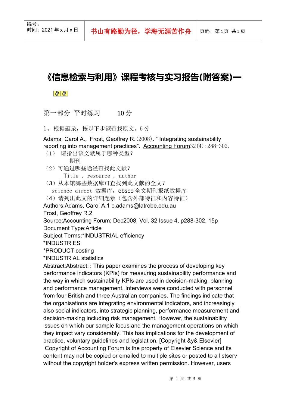 《信息检索与利用》课程考核与实习报告(会计)_第1页