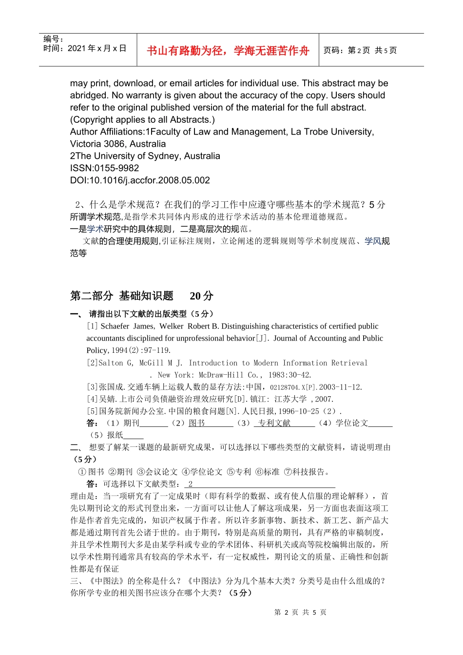 《信息检索与利用》课程考核与实习报告(会计)_第2页