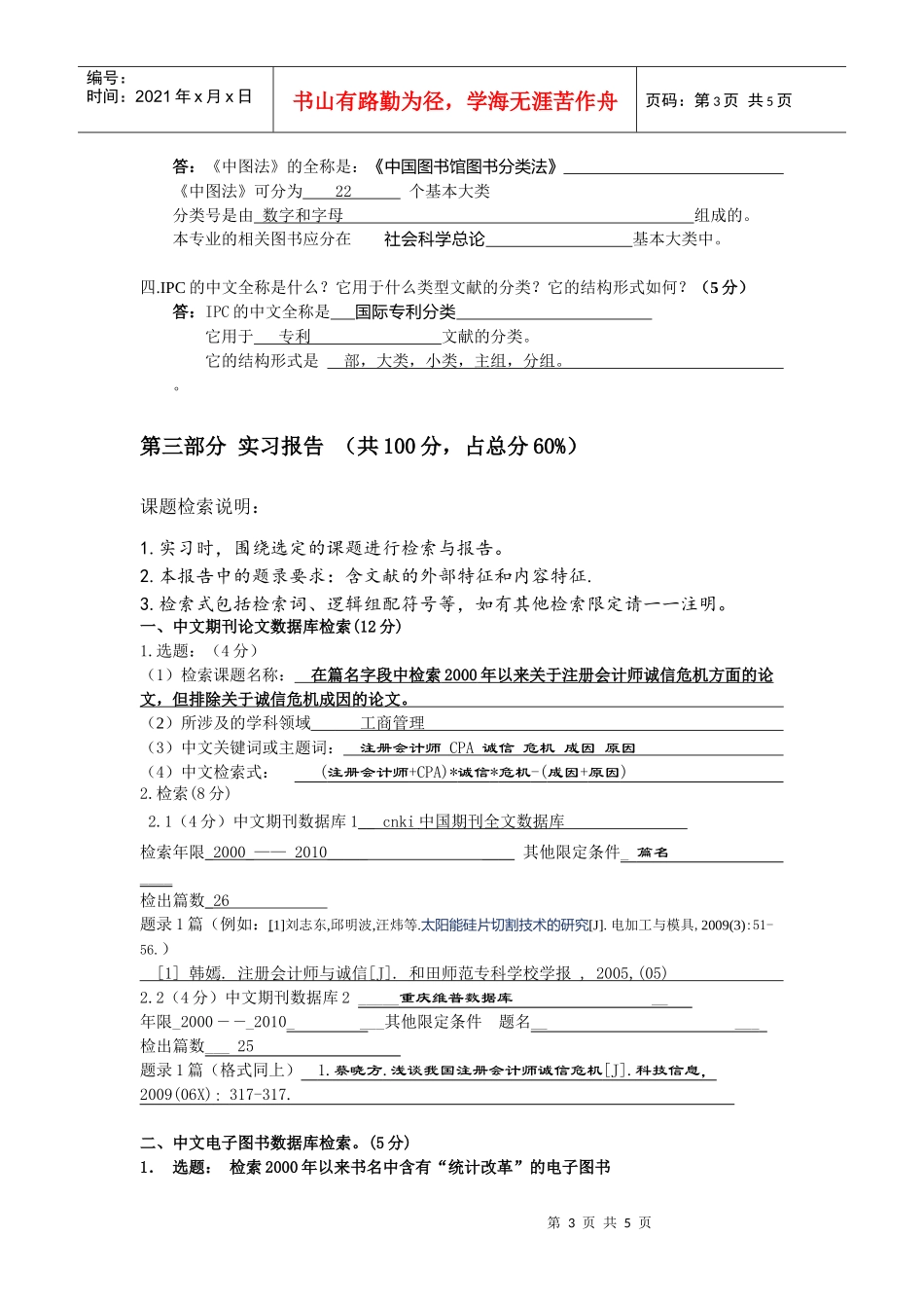 《信息检索与利用》课程考核与实习报告(会计)_第3页