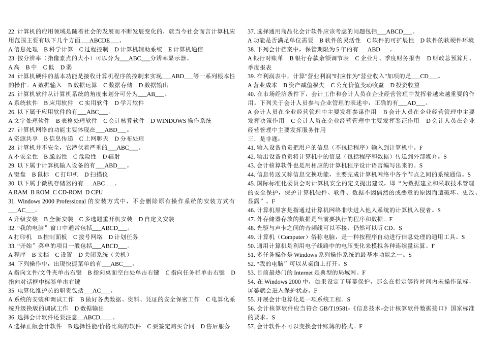 Dyqvzf2011年河北省会计从业资格电算化光盘考试练习题_第2页