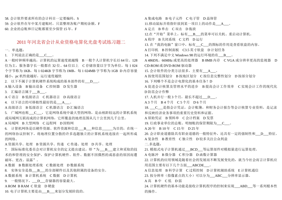 Dyqvzf2011年河北省会计从业资格电算化光盘考试练习题_第3页