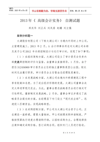 《财务与会计》XXXX年《高级会计实务》自测试题及参考