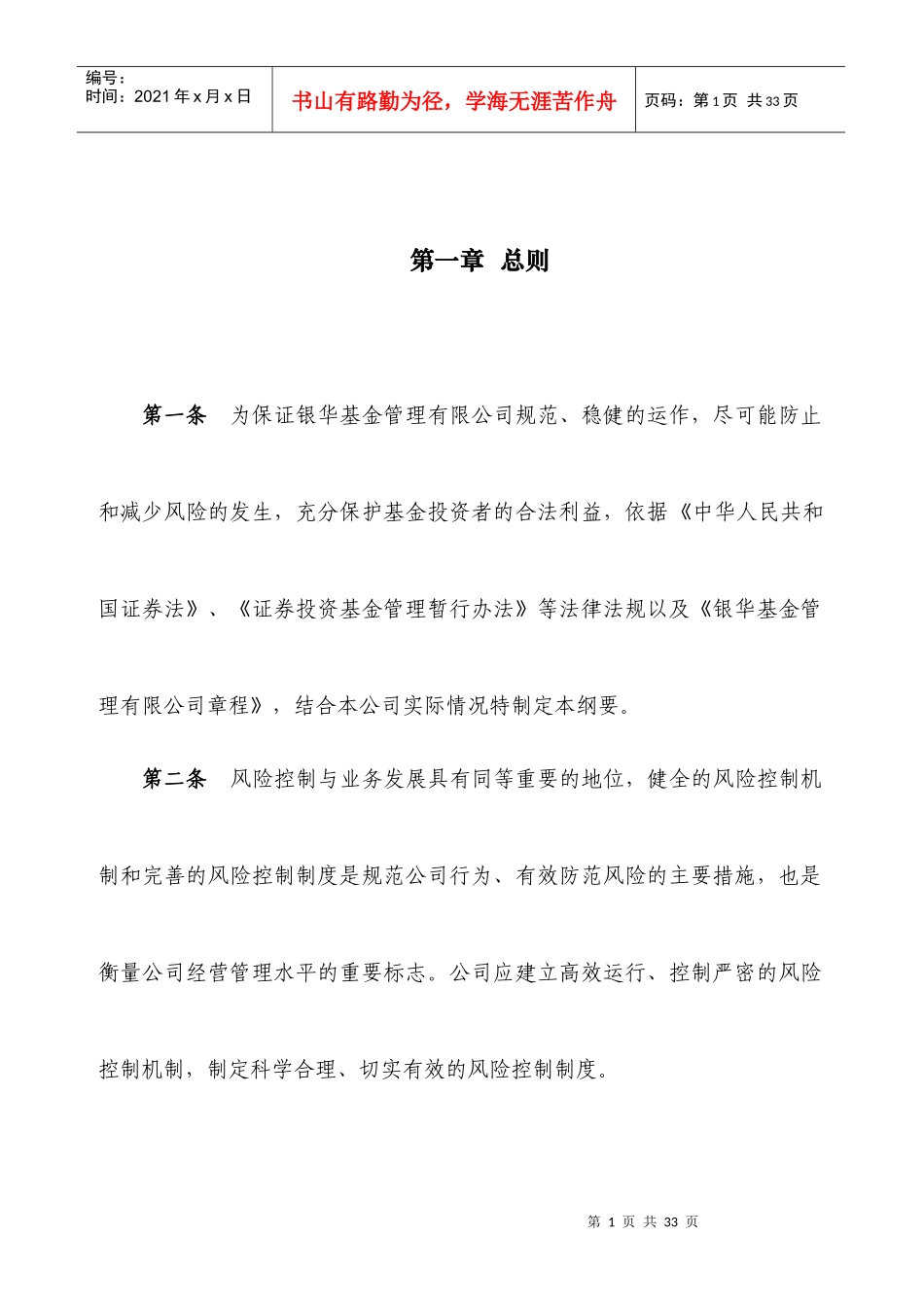 某公司内部控制纲要_第3页